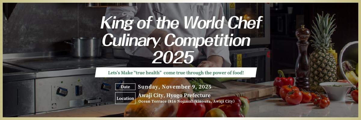 シェフ王料理大会